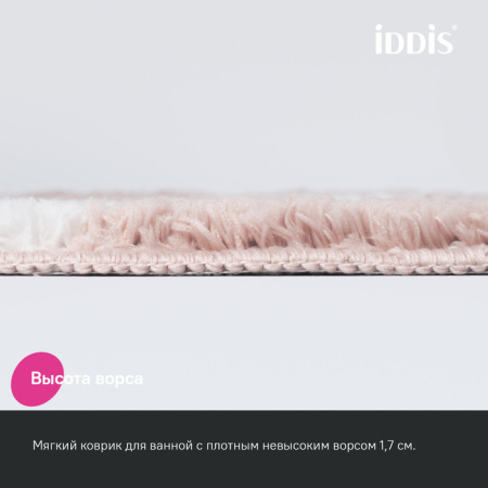 Коврик для ванной комнаты IDDIS Base, 50x80, микрофибра, розовый (BPQS01Mi12)