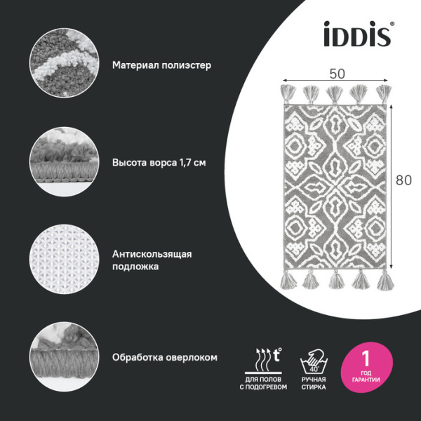 Коврик для ванной комнаты 50x80 микрофибра серый IDDIS Décor (DT01P58i12)