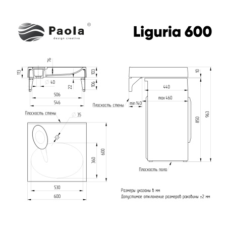 Раковина Paola Liguria 600 (Paola Liguria 600)