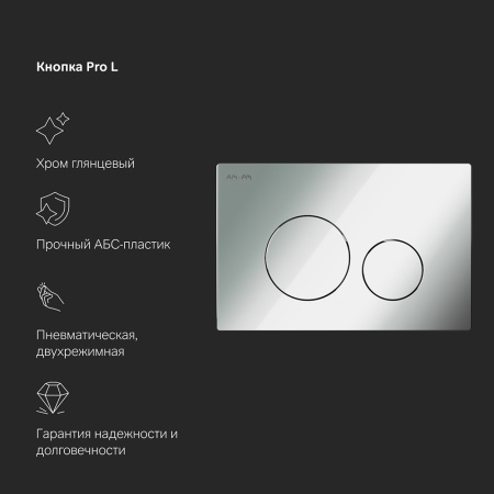 AM.PM IS49051.111700 Комплект инсталляция с клав Pro L глянц хром с подв унит Awe FlashClean с сид м/лифт