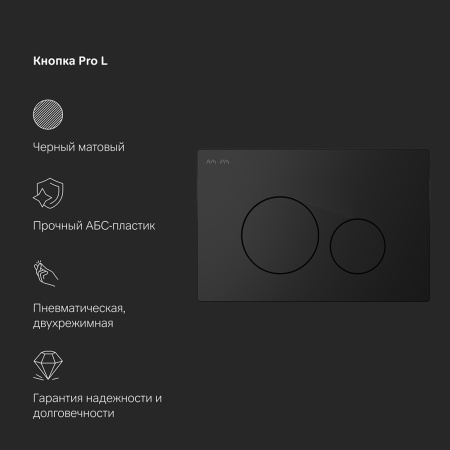 AM.PM IS49038.701700MB Инсталляция с клав Pro L чёрн матовый с подвес унит Spirit V2.0 FlashClean черн мат