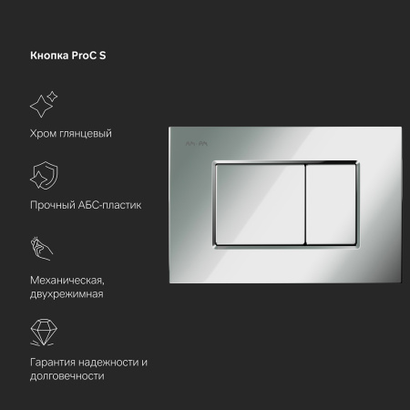 AM.PM I012710.0251 MasterFit инсталляция для подвесного унитаза с клавишей ProC S, хром глянц
