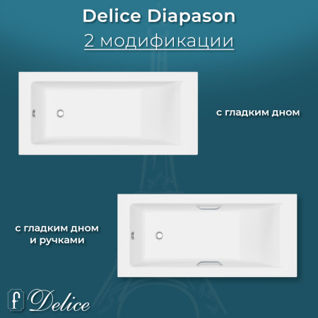 Ванна из литьевого мрамора Delice Diapason 180х80 матовая с ручками Хром DLR330009R-M